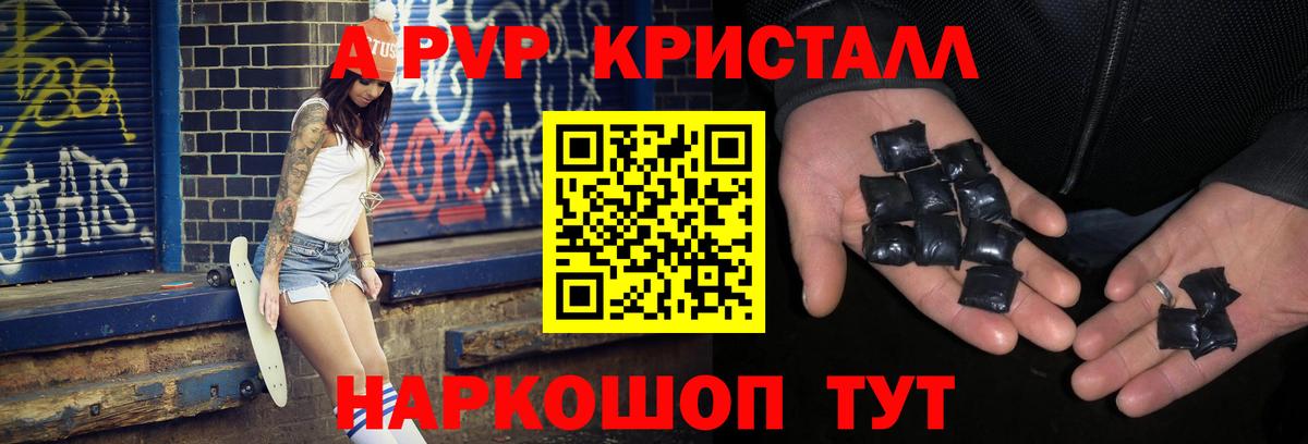 Alfa_PVP кристаллы  Alfa_PVP VHQ  Вход с VPN  A-PVP  Бийск  А ПВП Соль 