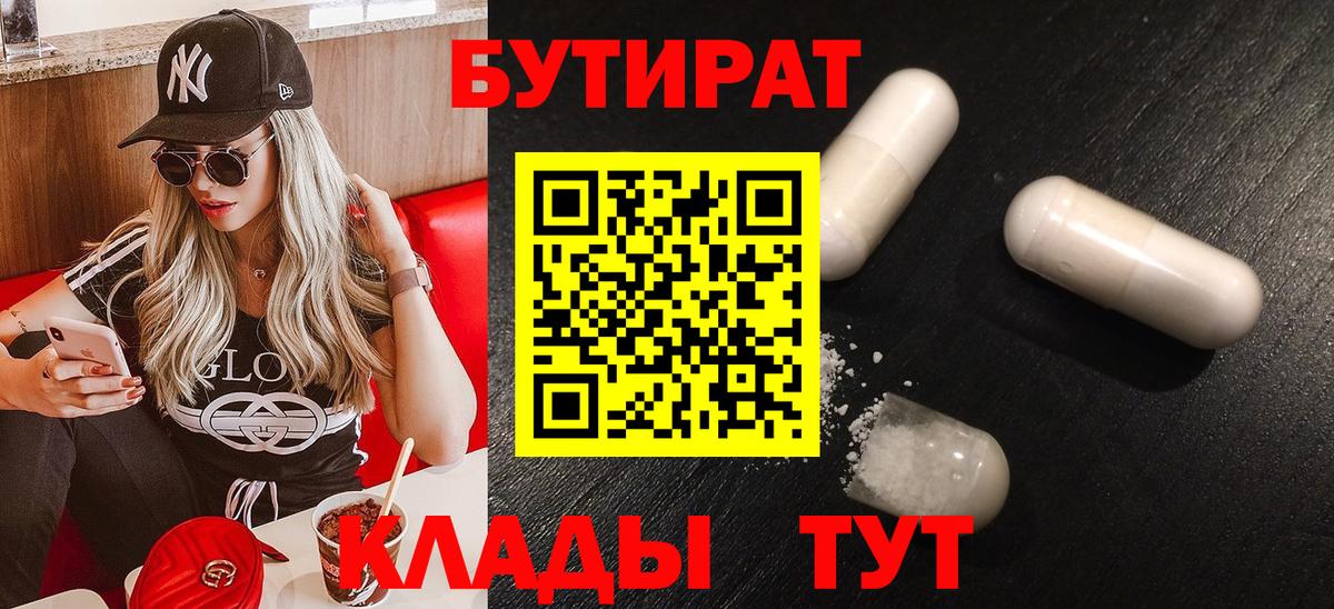 Бийск  БУТИРАТ жидкий экстази  БУТИРАТ  Вход с VPN 