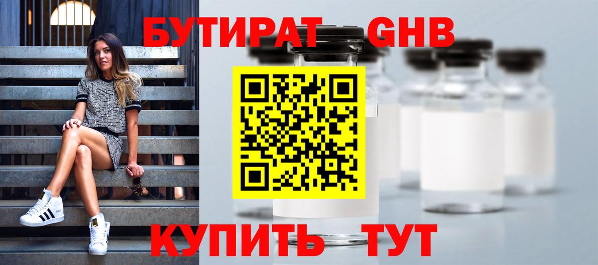 Бутират бутик Бийск