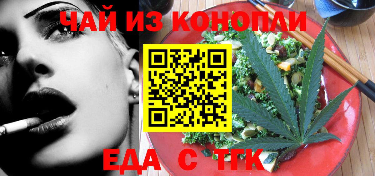Бийск  Еда ТГК конопля  Вход с VPN 