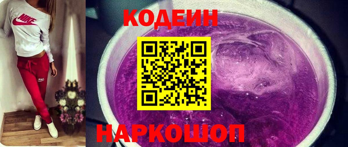 Кодеиновый сироп Lean напиток Lean (лин) Бийск