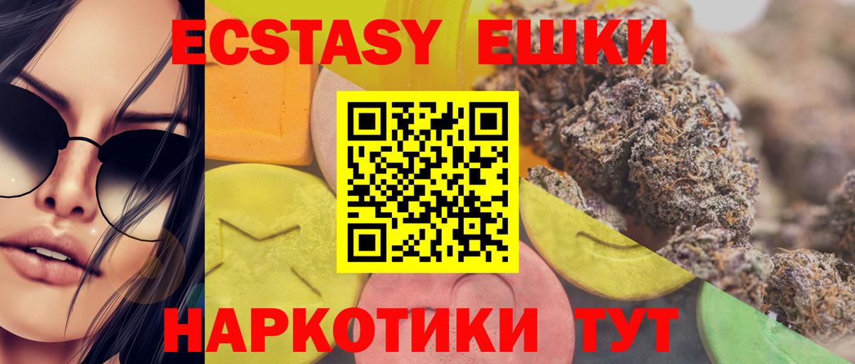 маркетплейс наркотические препараты  Ecstasy 99%  Ecstasy VHQ  Вход с VPN  Бийск  Ecstasy 
