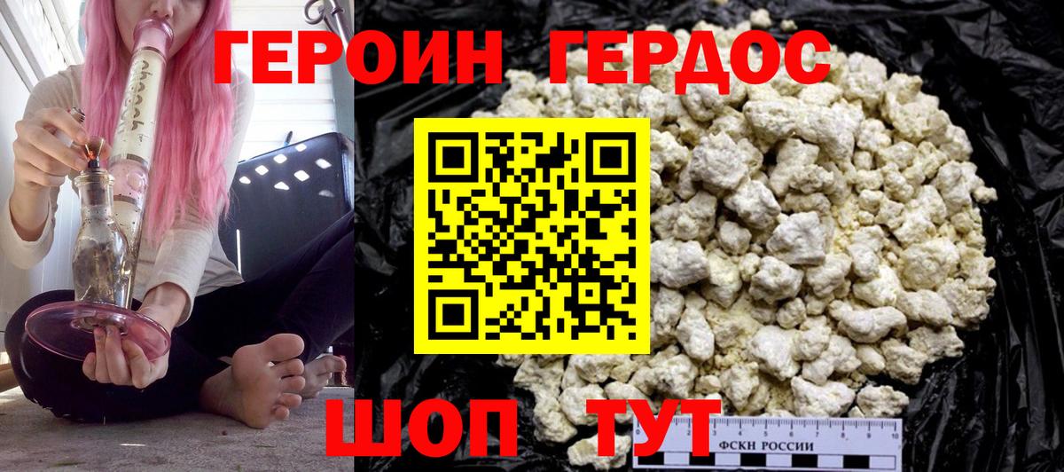 Героин VHQ  Героин  Бийск  Вход с VPN 