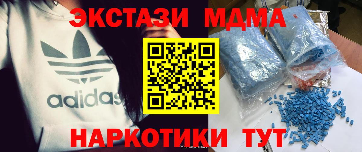 МДМА кристаллы Бийск