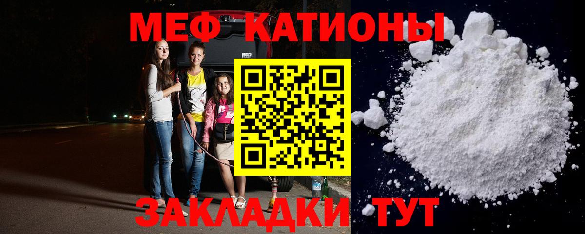 МЕФ кристаллы Бийск