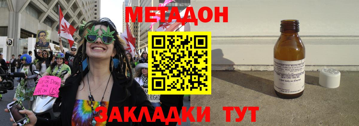 Метадон methadone Бийск